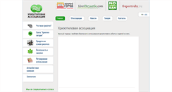 Desktop Screenshot of chrysotile.ru
